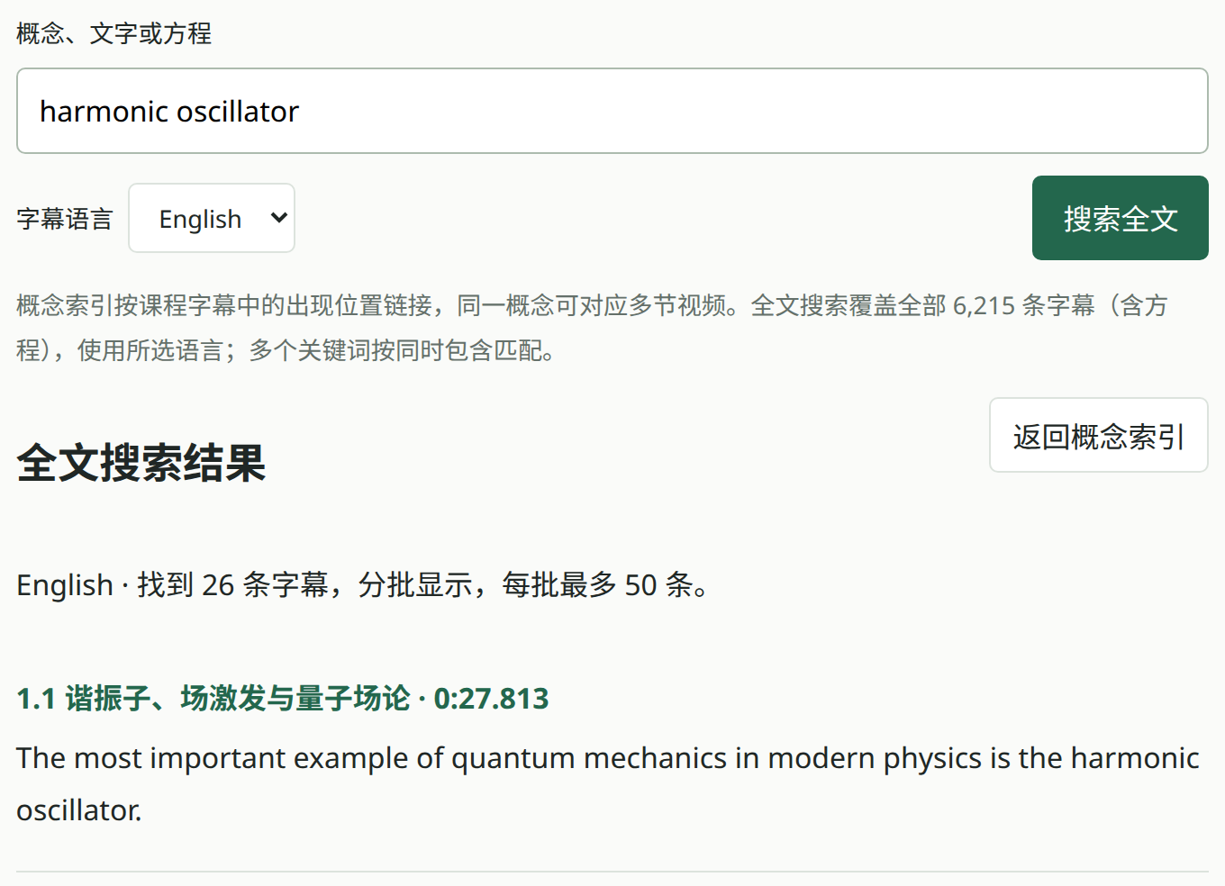 Original full-text keyword search example: harmonic oscillator