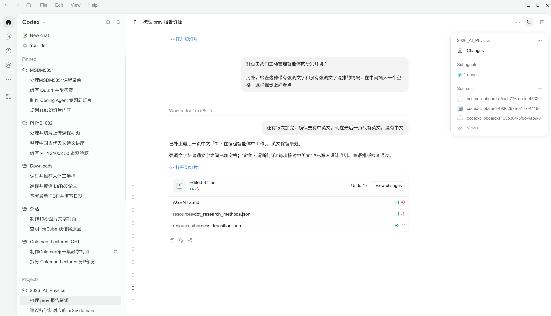 User-supplied Codex workspace screenshot: conversation, project files, subagents and recorded changes