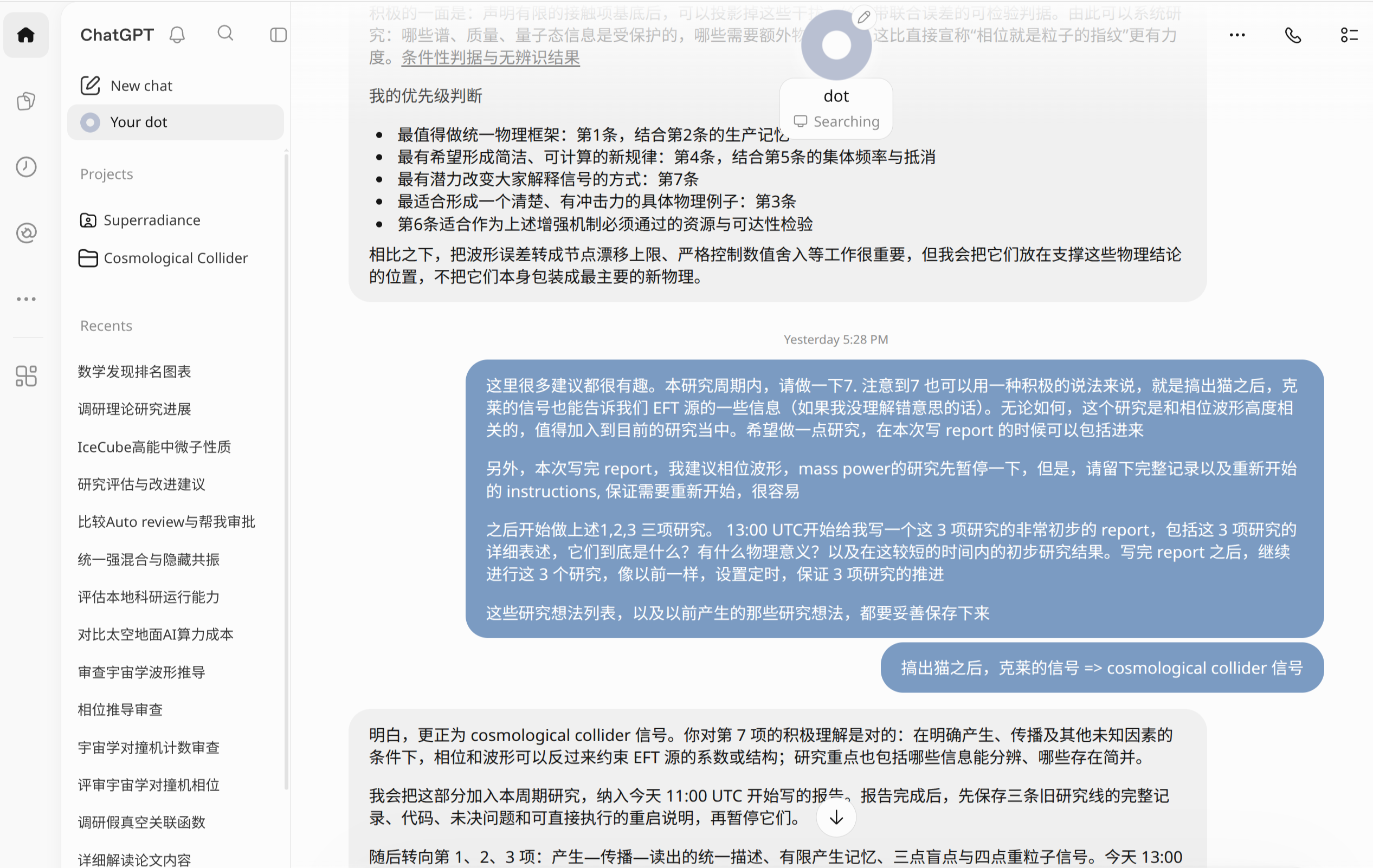 持续研究的原始聊天截图：研究进展、报告与重启记录