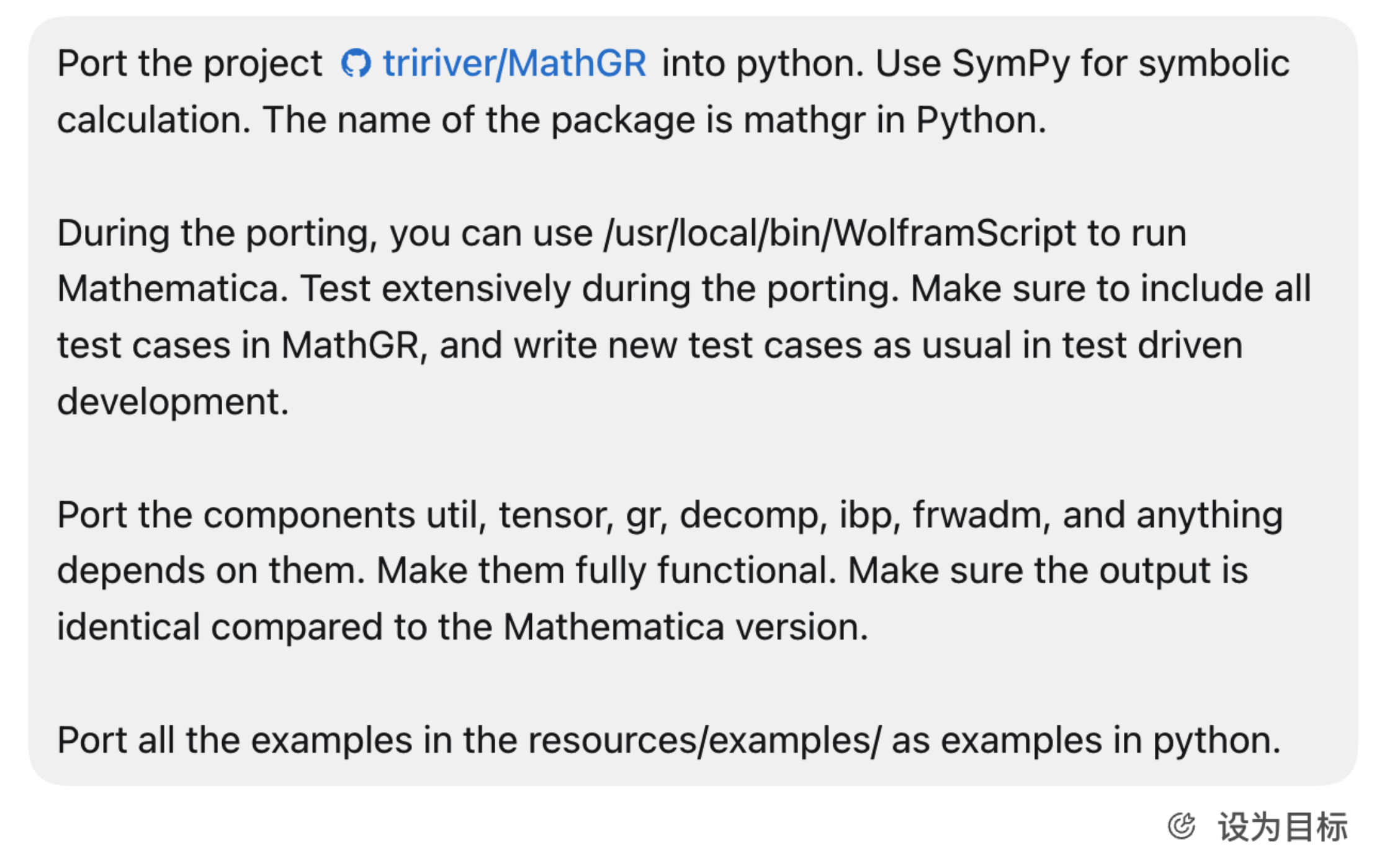 将 MathGR 移植到 Python、使用 SymPy 的原始提示词