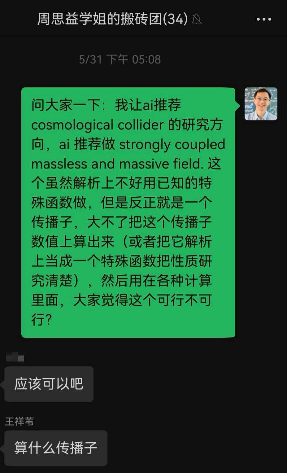 5 月 31 日课题组群聊：讨论 AI 推荐的强混合研究方向