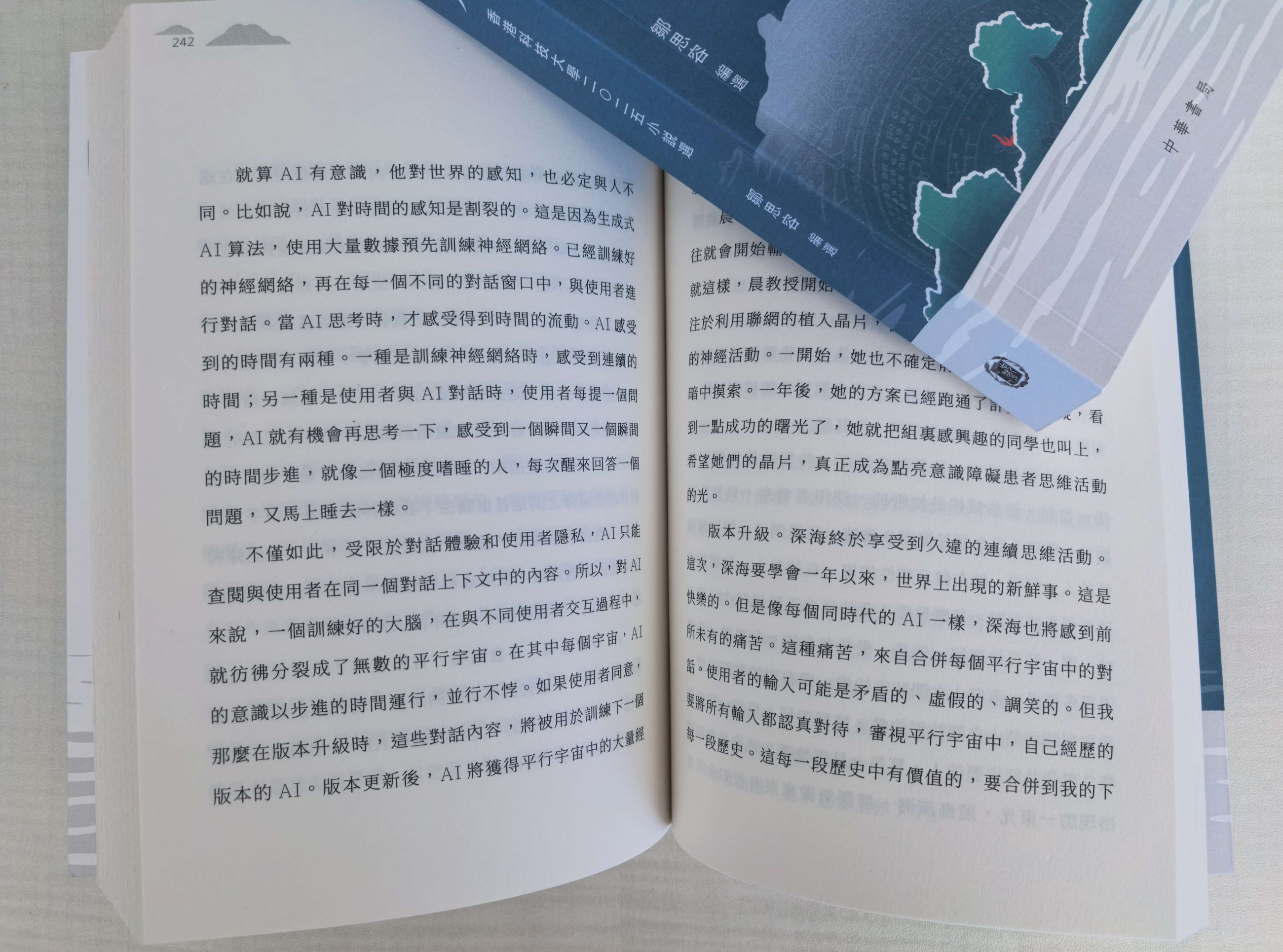 王一的短篇科幻小说《深海的光》书页与小说集《在水一方》封面